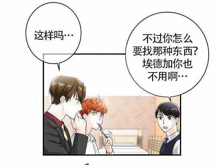 Alpha的秘密 第8话 第37页