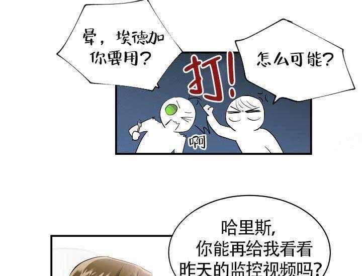 Alpha的秘密 第8话 第38页