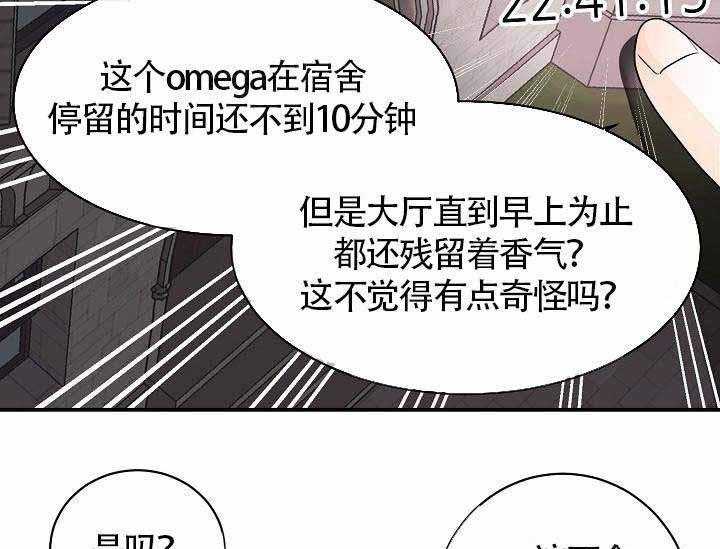 Alpha的秘密 第8话 第42页