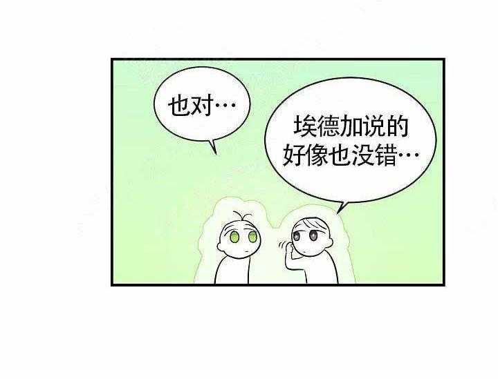 Alpha的秘密 第8话 第45页