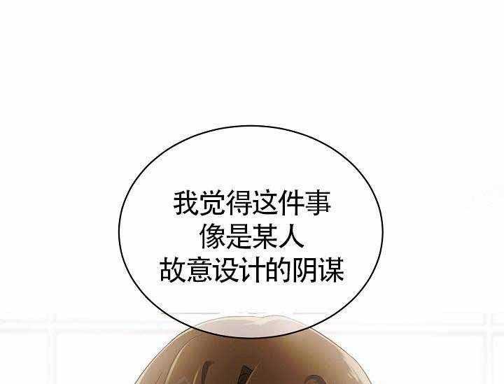 Alpha的秘密 第8话 第46页