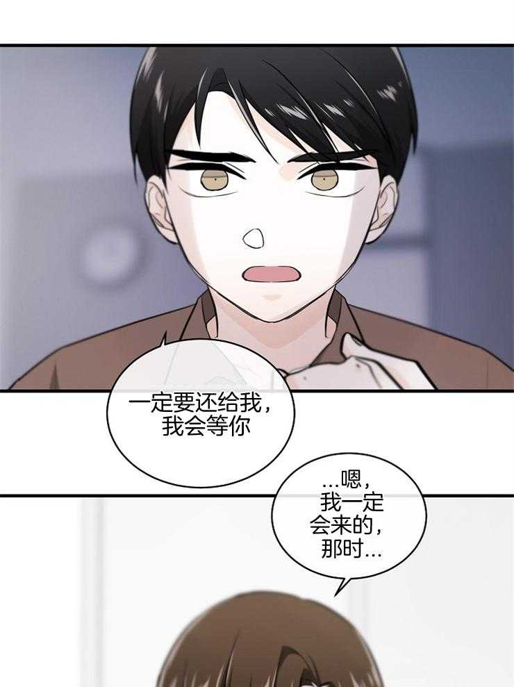 Alpha的秘密 第80话 第19页