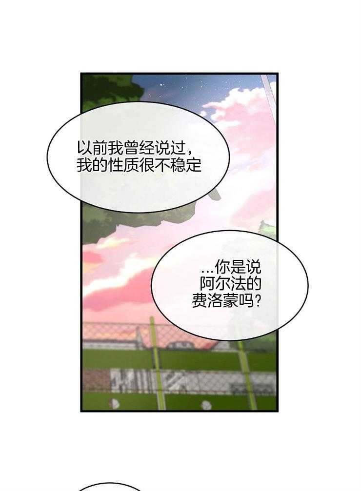 Alpha的秘密 第80话 第27页