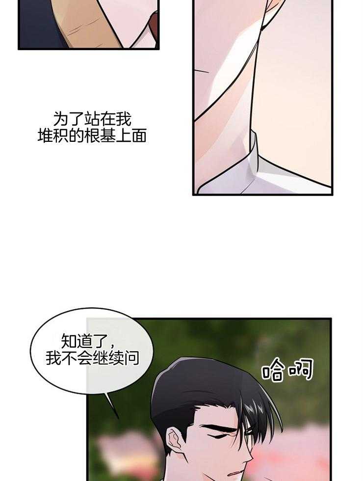 Alpha的秘密 第81话 第12页