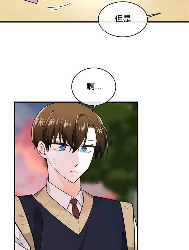 Alpha的秘密 第81话 第14页