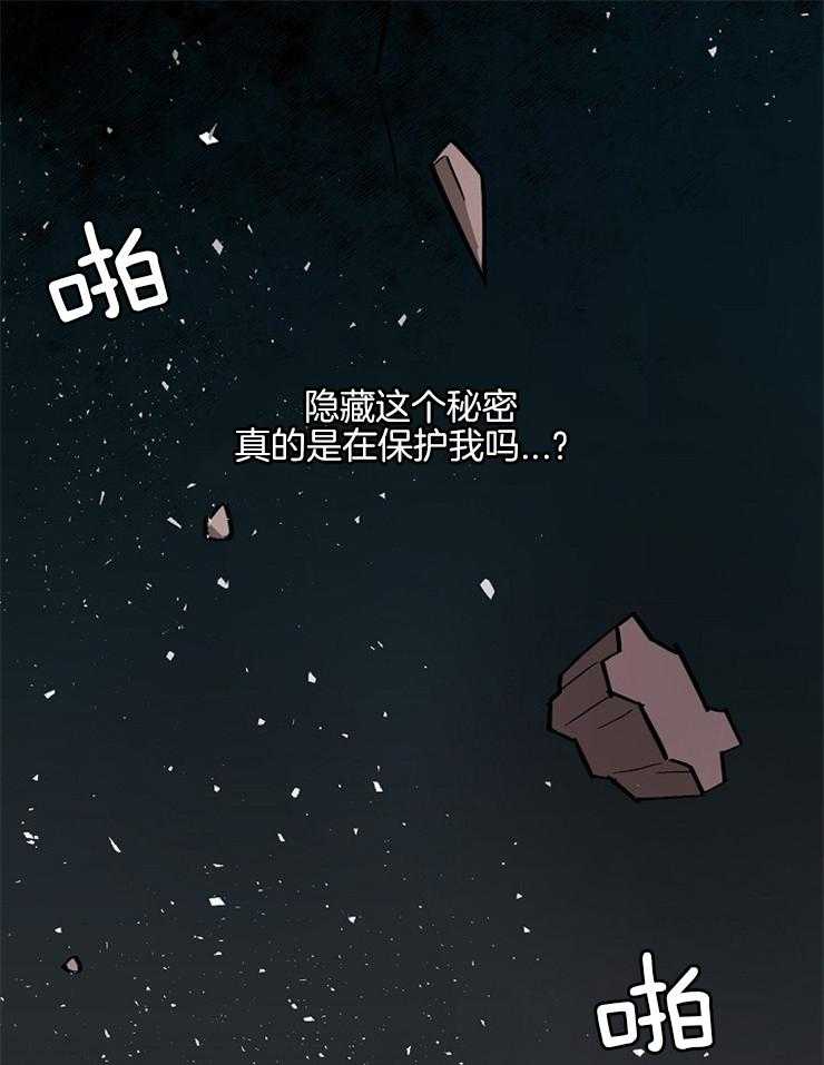 Alpha的秘密 第81话 第21页