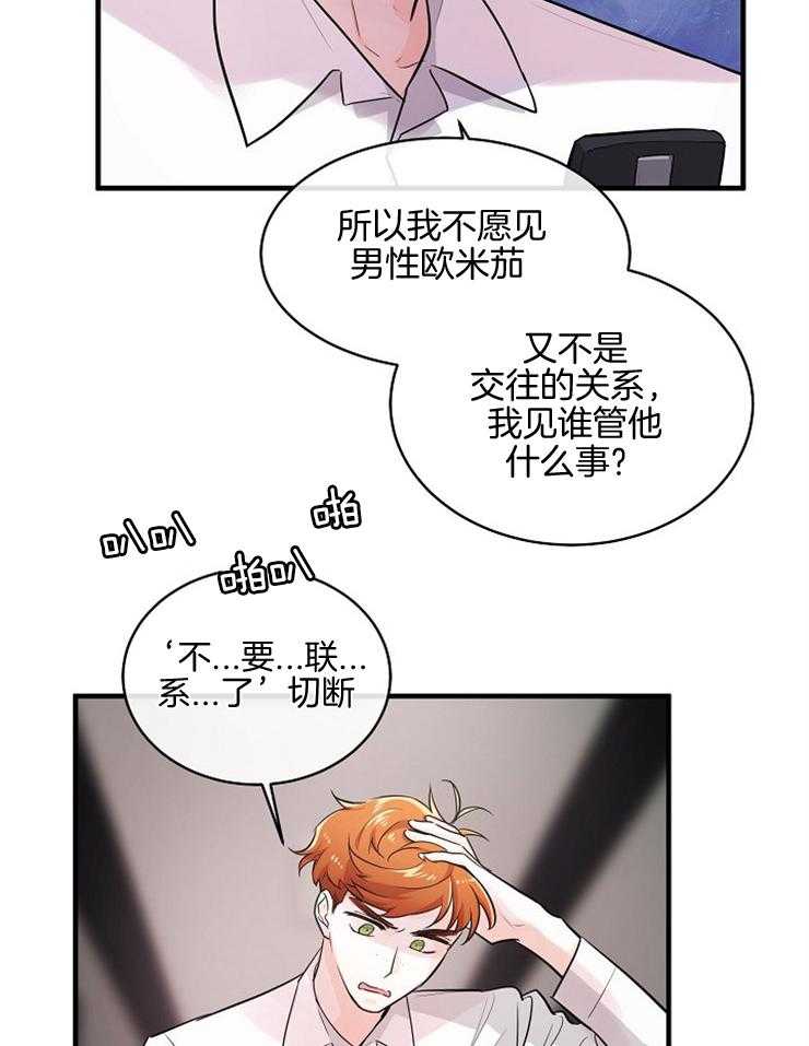 Alpha的秘密 第81话 第25页