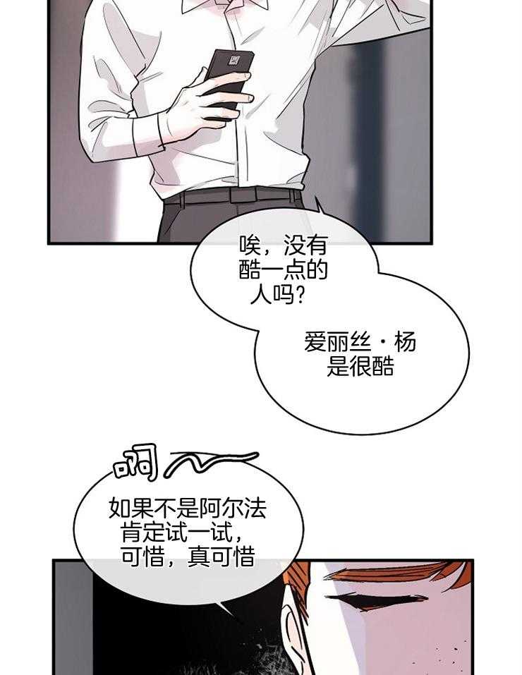 Alpha的秘密 第81话 第26页