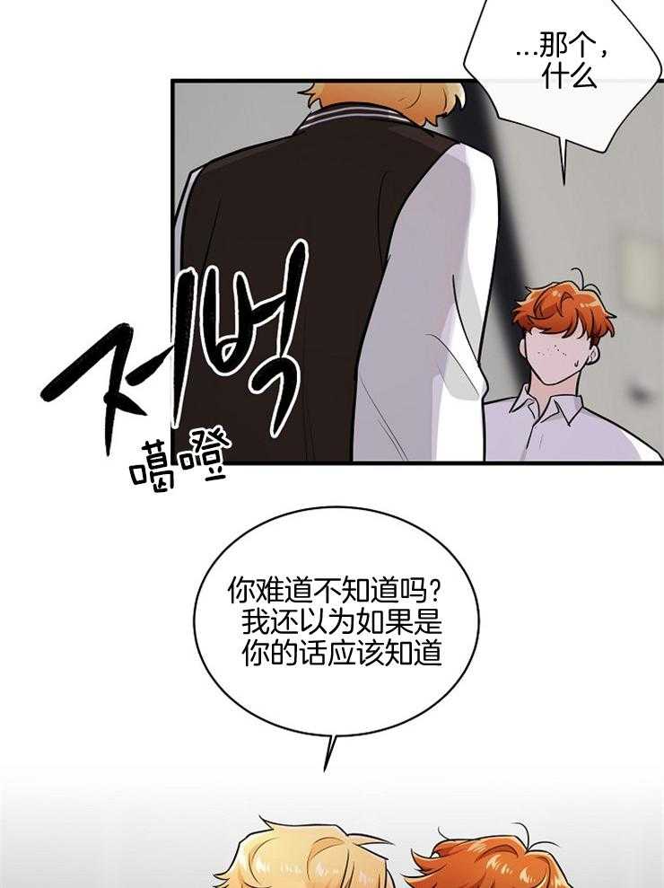 Alpha的秘密 第82话 第17页