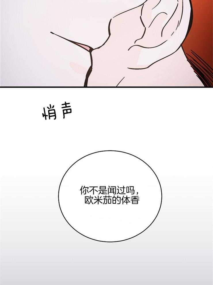 Alpha的秘密 第82话 第19页