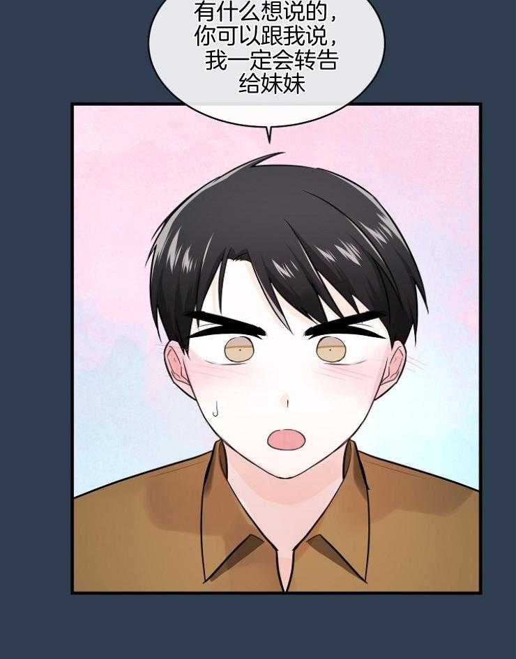 Alpha的秘密 第82话 第31页