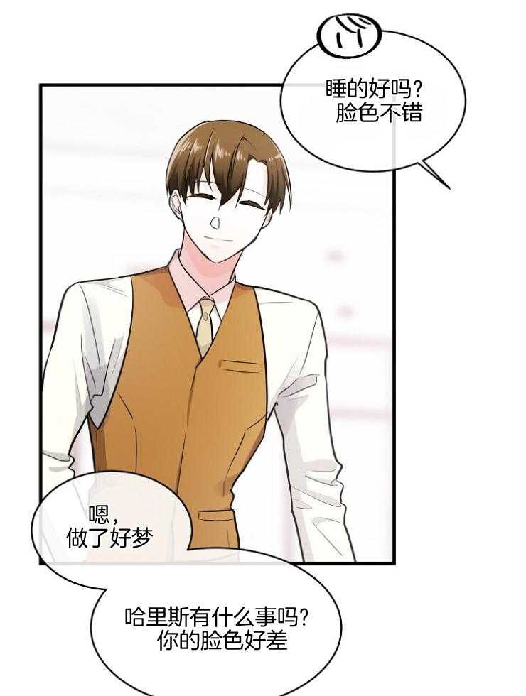 Alpha的秘密 第83话 第18页