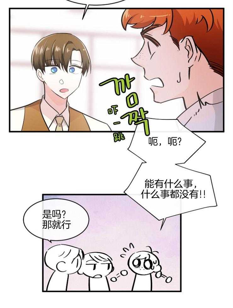 Alpha的秘密 第83话 第19页