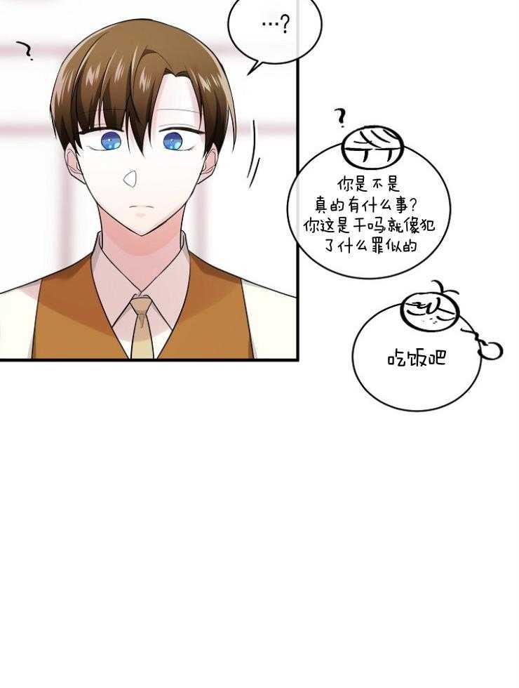 Alpha的秘密 第83话 第22页