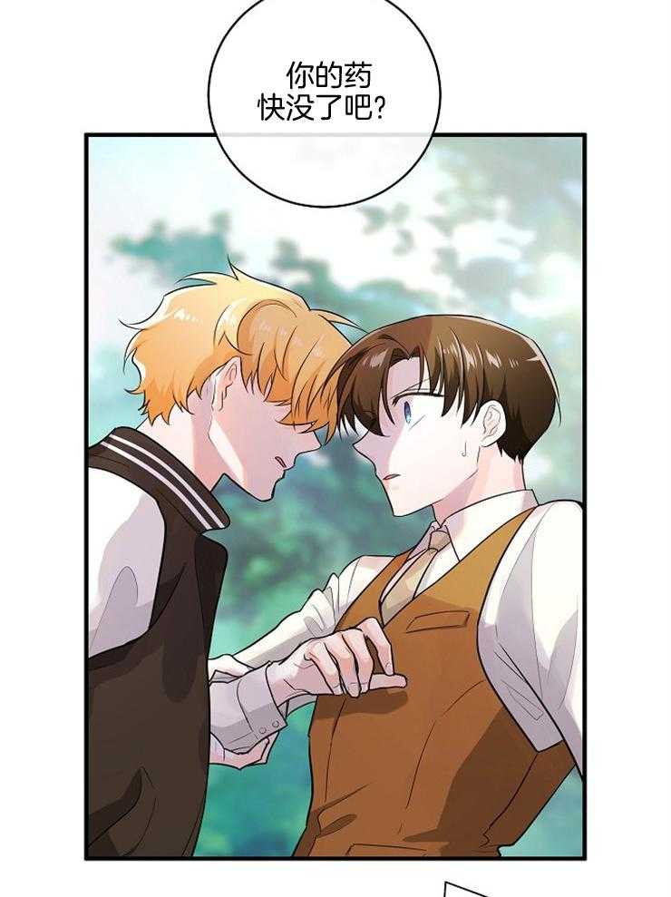 Alpha的秘密 第84话 第2页