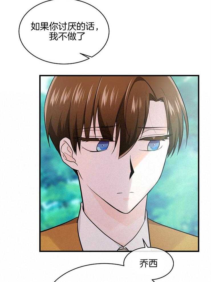 Alpha的秘密 第84话 第12页