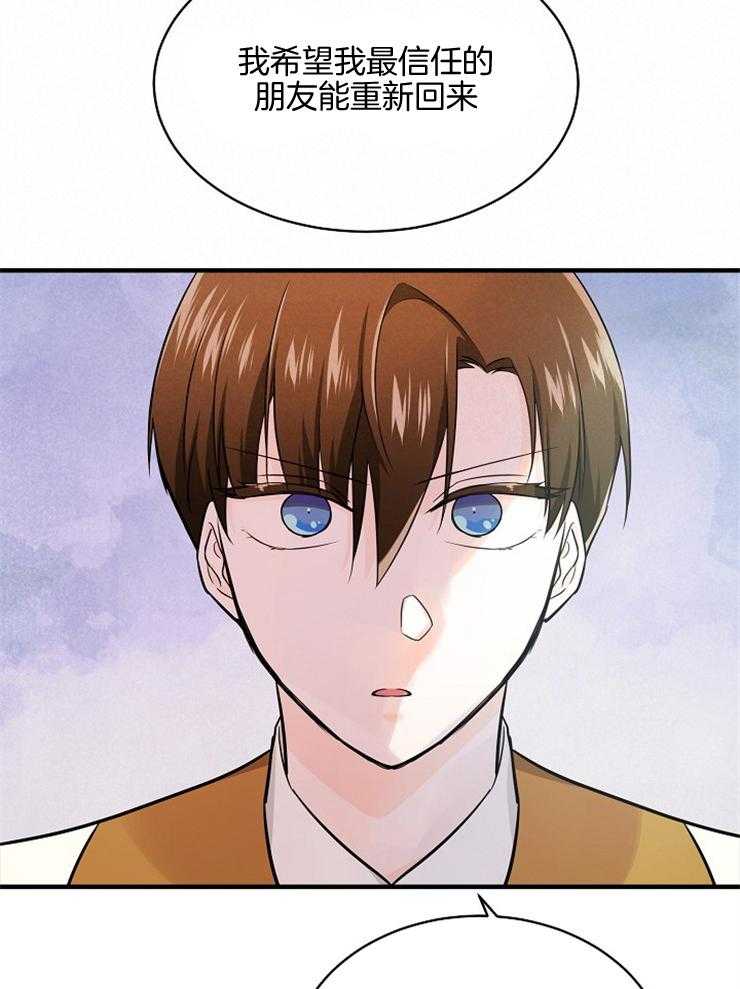 Alpha的秘密 第84话 第13页