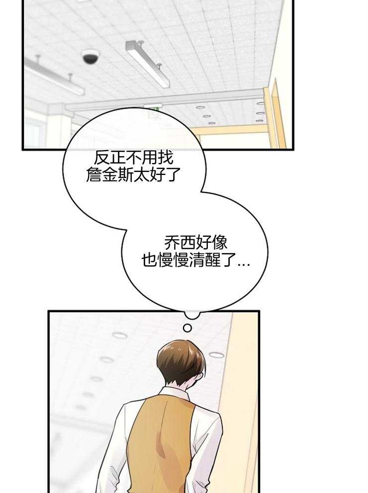 Alpha的秘密 第84话 第19页