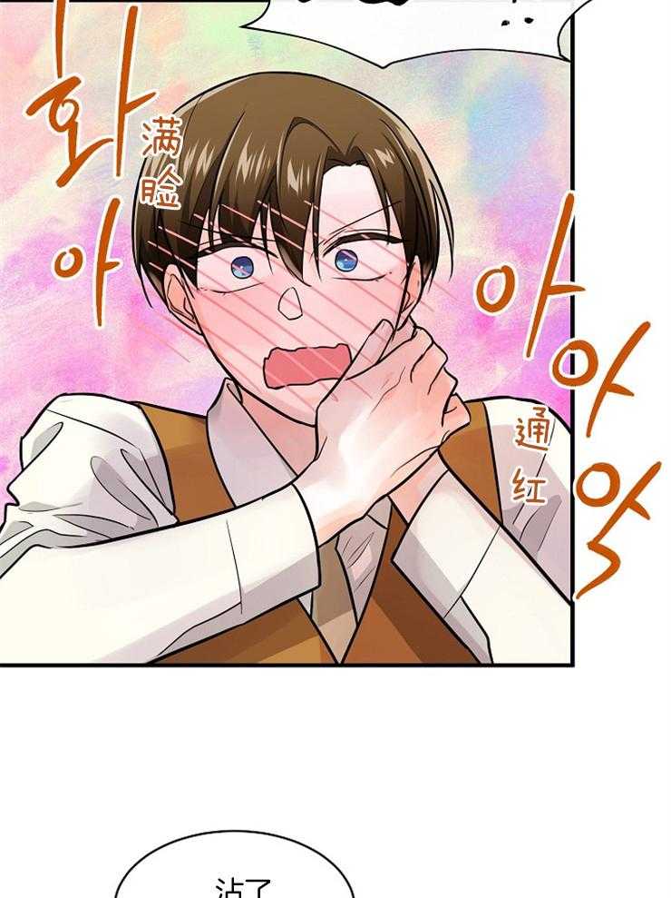 Alpha的秘密 第84话 第24页