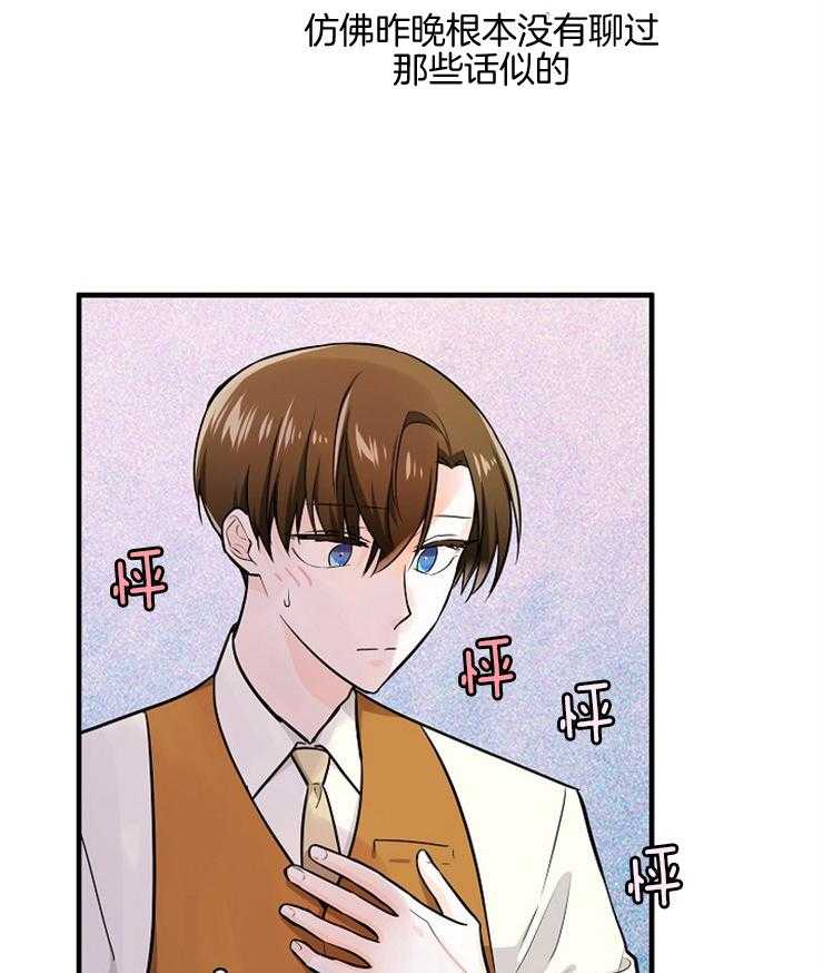 Alpha的秘密 第84话 第29页