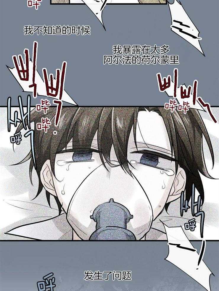 Alpha的秘密 第85话 第3页