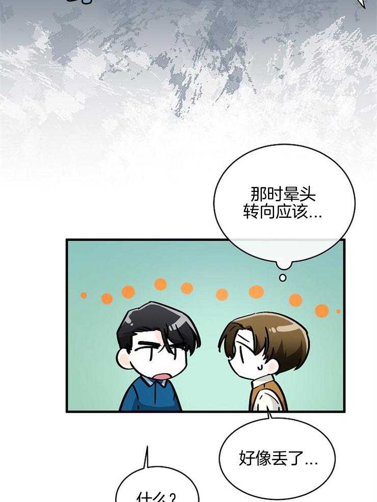 Alpha的秘密 第85话 第4页