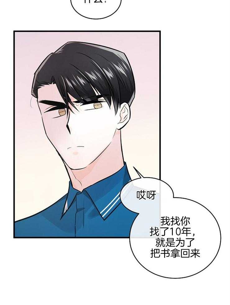 Alpha的秘密 第85话 第5页