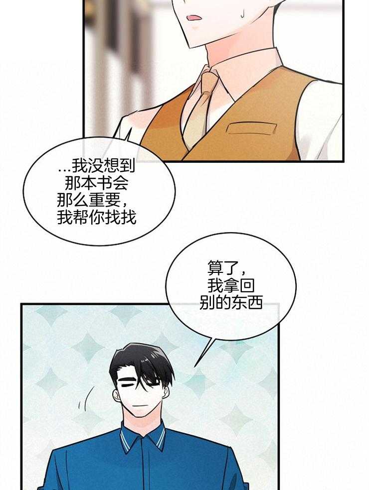 Alpha的秘密 第85话 第8页