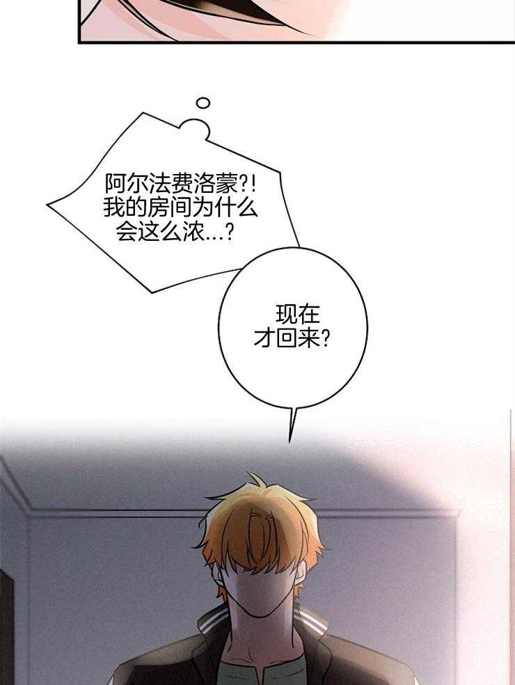 Alpha的秘密 第85话 第21页