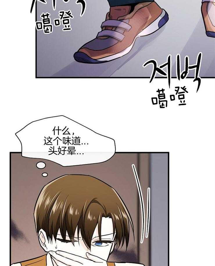 Alpha的秘密 第85话 第26页