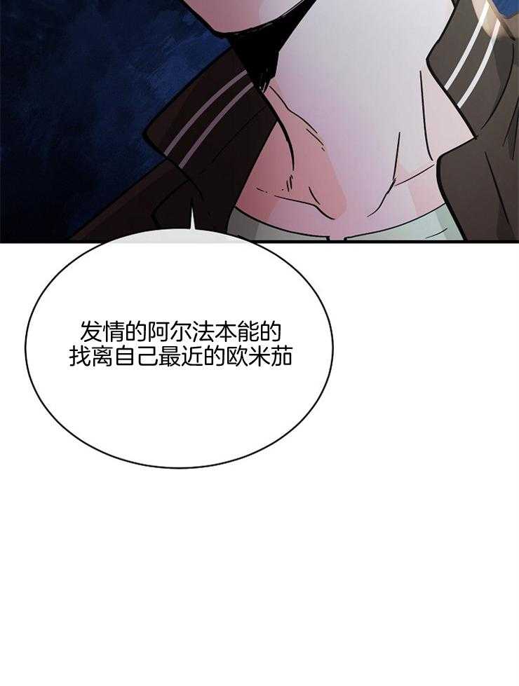 Alpha的秘密 第86话 第2页