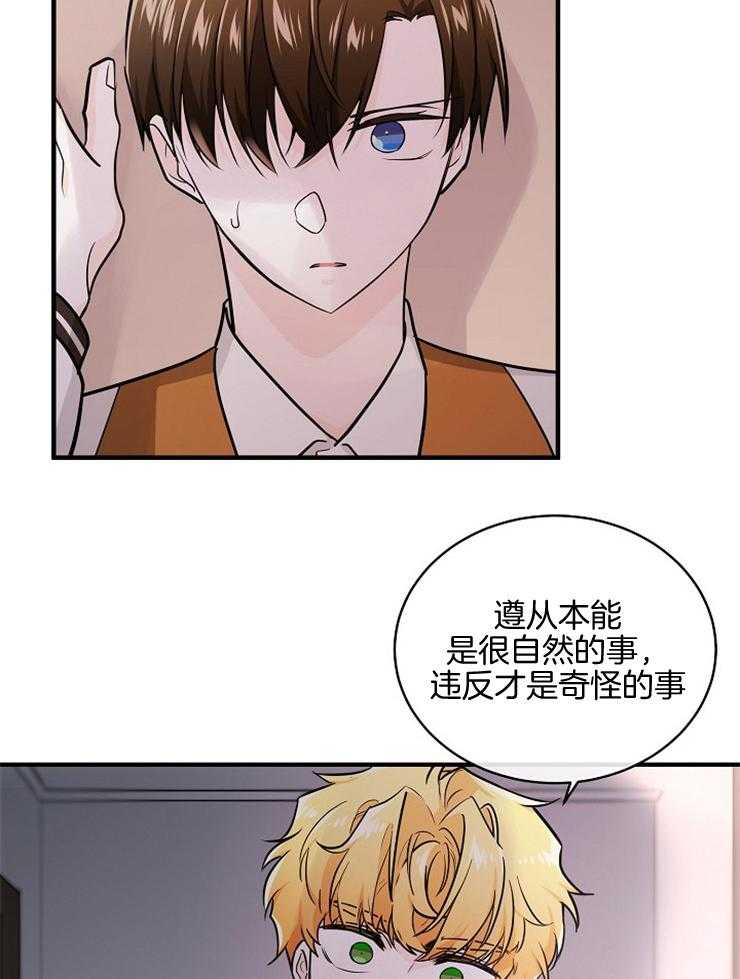 Alpha的秘密 第86话 第4页