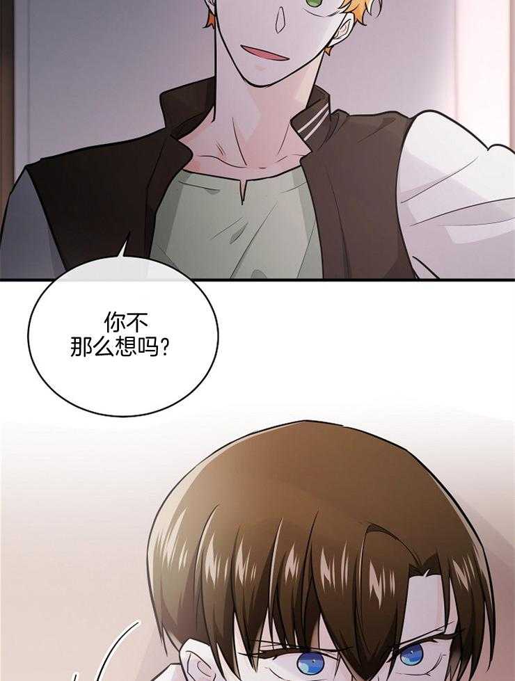 Alpha的秘密 第86话 第5页