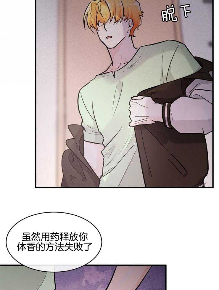 Alpha的秘密 第86话 第12页