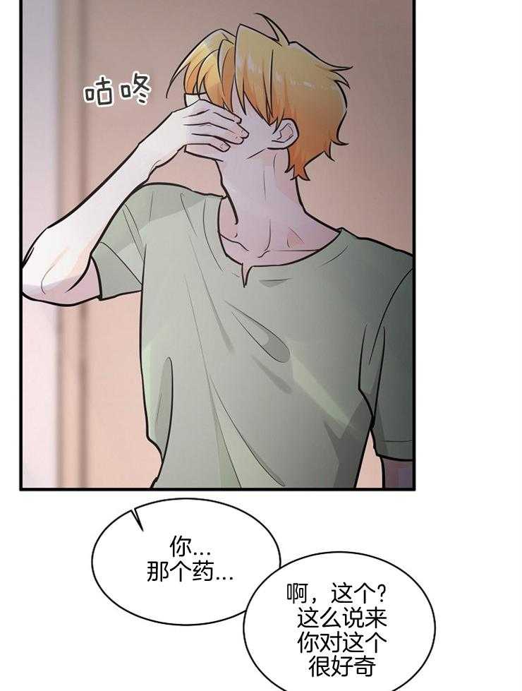 Alpha的秘密 第86话 第15页