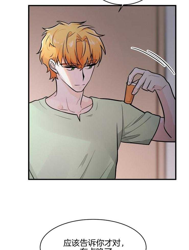 Alpha的秘密 第86话 第16页