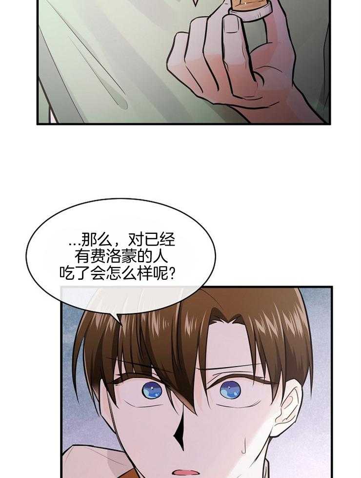 Alpha的秘密 第86话 第21页