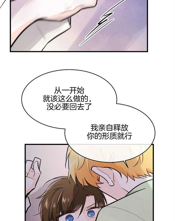 Alpha的秘密 第86话 第29页