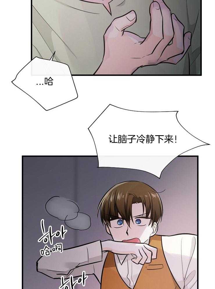 Alpha的秘密 第87话 第3页
