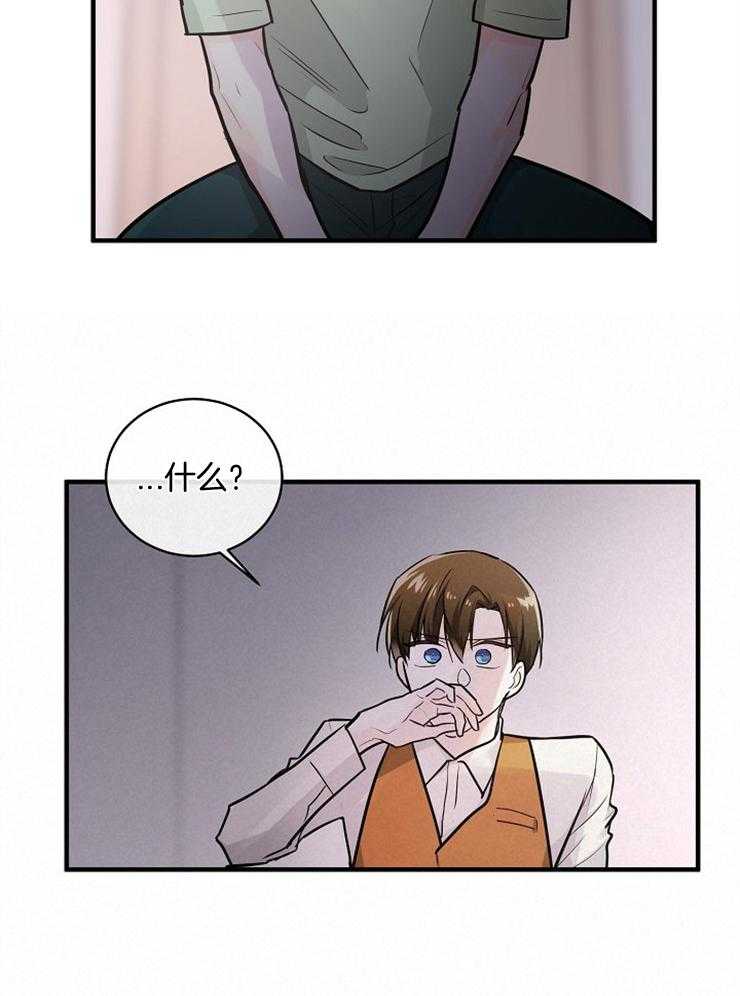 Alpha的秘密 第87话 第6页