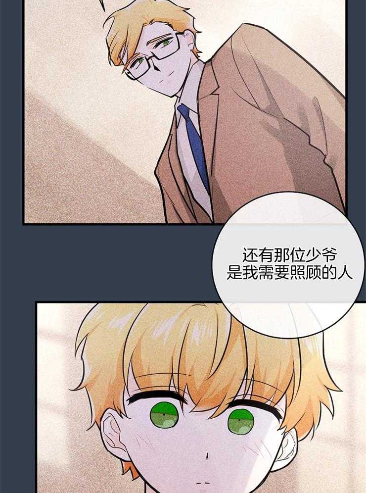 Alpha的秘密 第87话 第11页