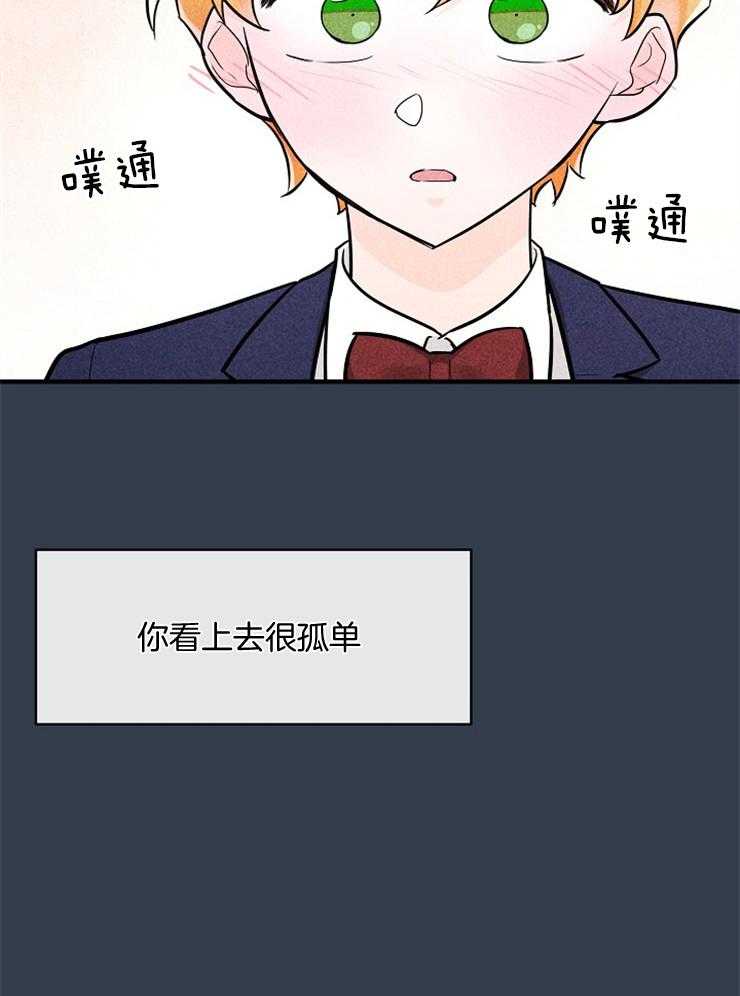 Alpha的秘密 第87话 第17页