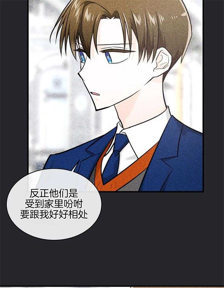 Alpha的秘密 第87话 第23页