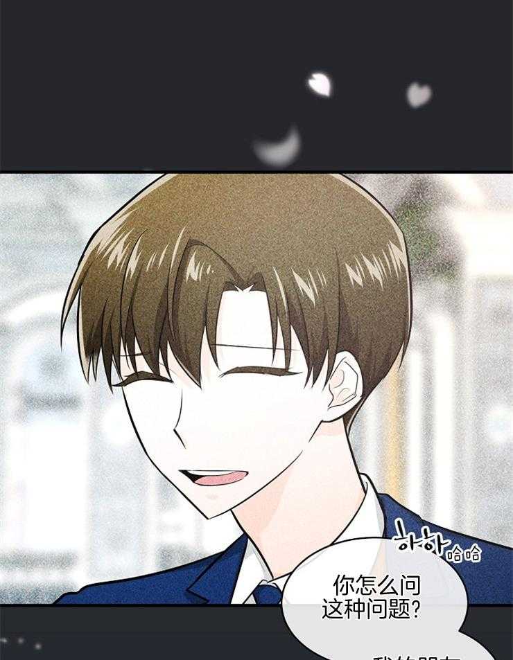 Alpha的秘密 第87话 第26页