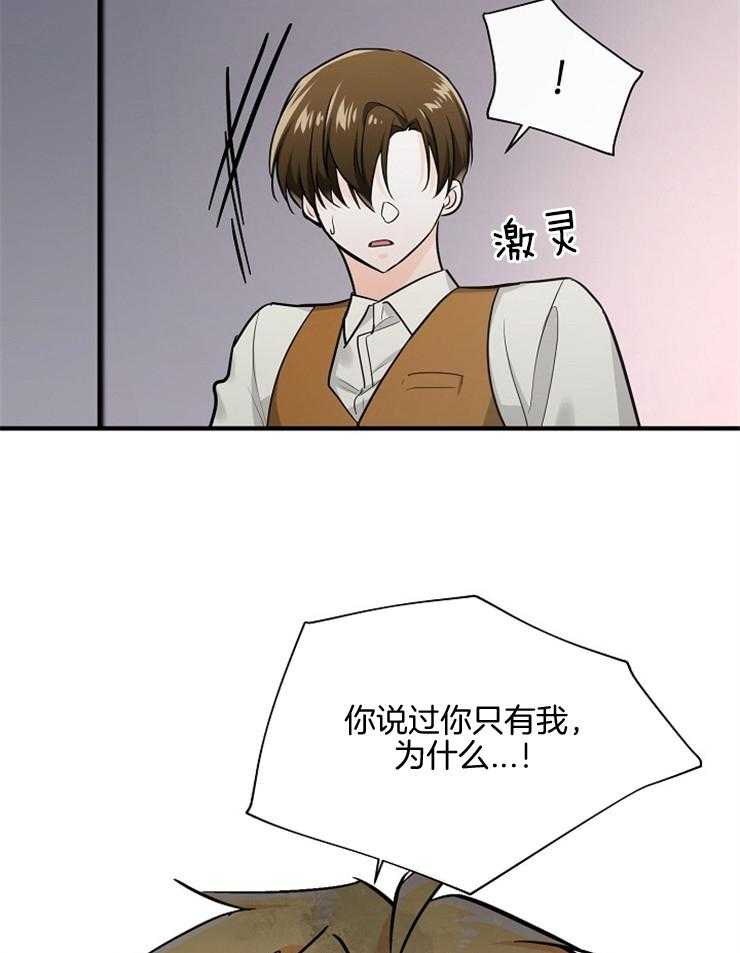 Alpha的秘密 第87话 第31页