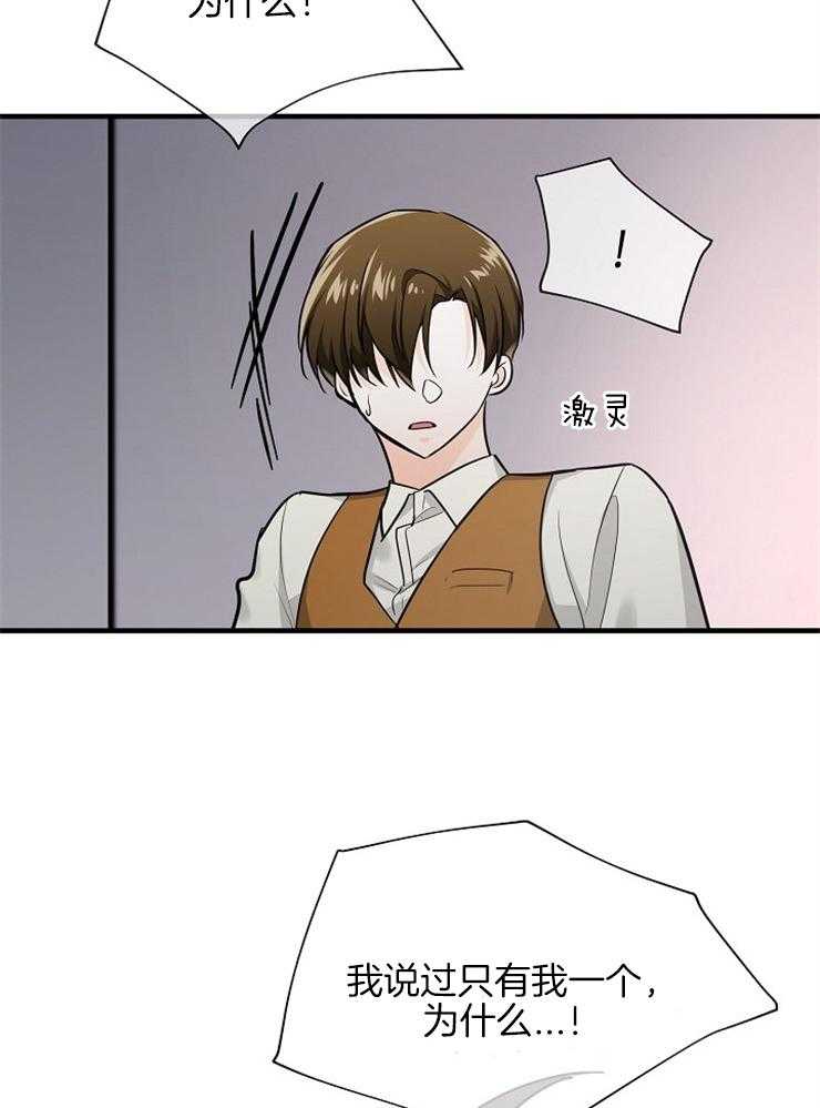 Alpha的秘密 第88话 第2页