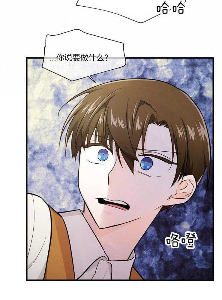 Alpha的秘密 第88话 第13页