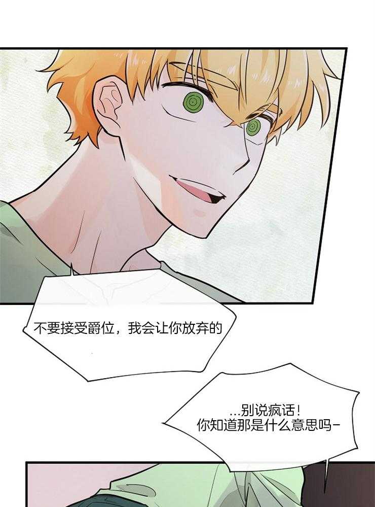 Alpha的秘密 第88话 第14页