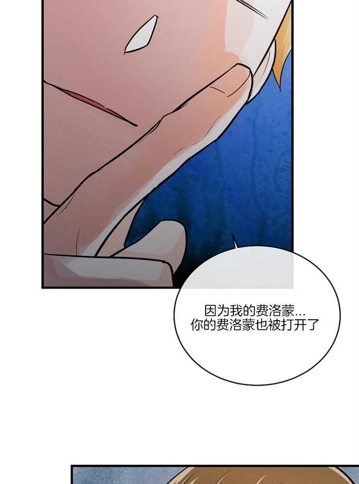 Alpha的秘密 第88话 第22页