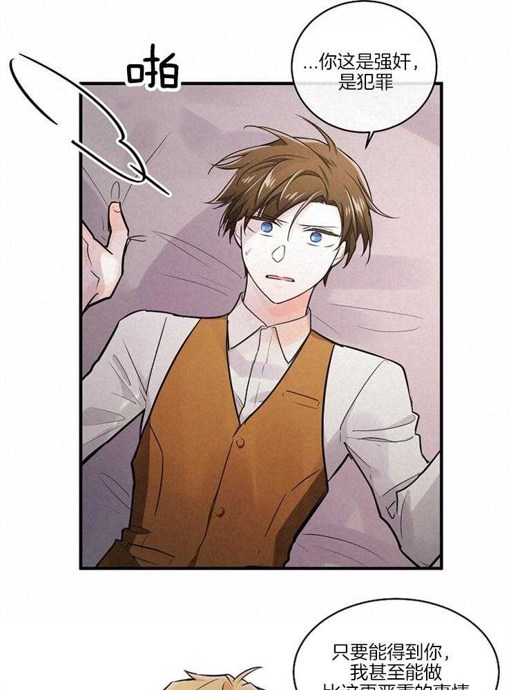 Alpha的秘密 第88话 第25页